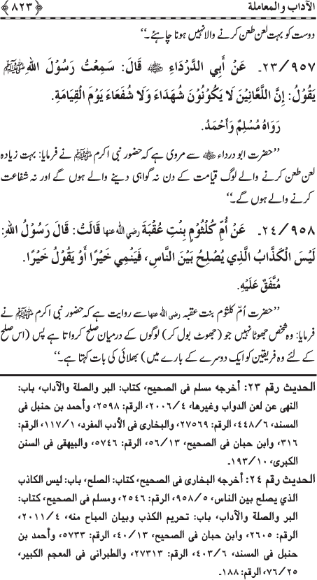 Al-Minhaj al-Sawi min al-Hadith al-Nabawi