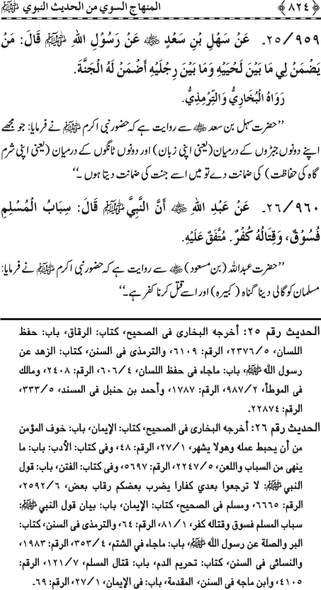 Al-Minhaj al-Sawi min al-Hadith al-Nabawi