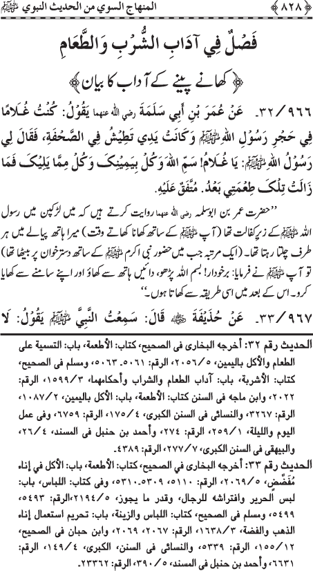 Al-Minhaj al-Sawi min al-Hadith al-Nabawi