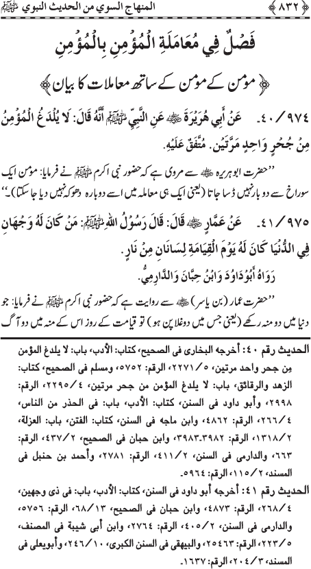 Al-Minhaj al-Sawi min al-Hadith al-Nabawi