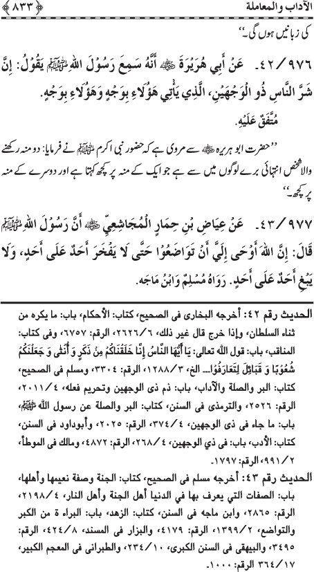 Al-Minhaj al-Sawi min al-Hadith al-Nabawi