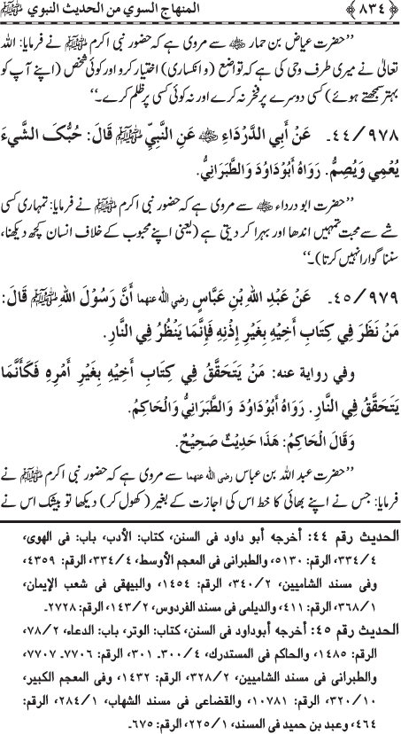 Al-Minhaj al-Sawi min al-Hadith al-Nabawi