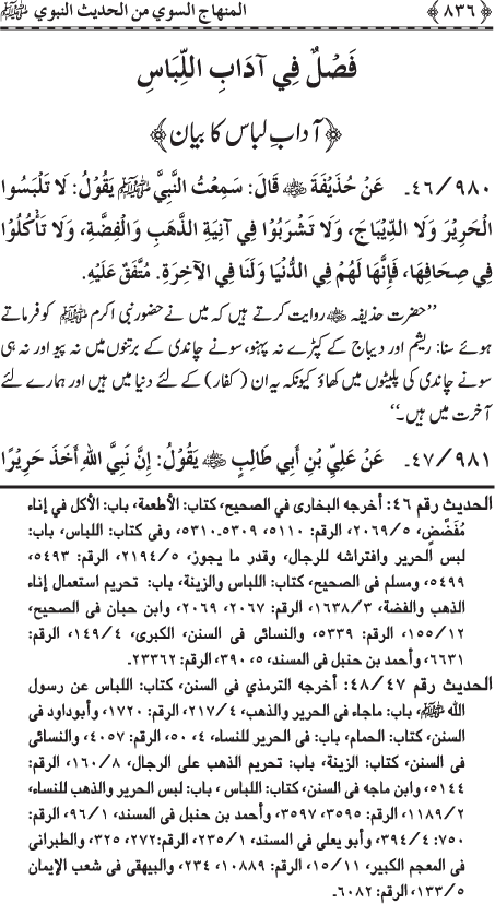 Al-Minhaj al-Sawi min al-Hadith al-Nabawi