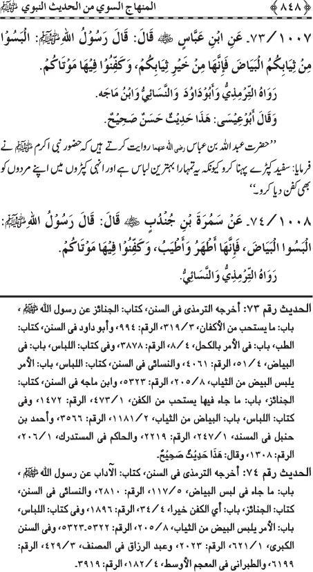 Al-Minhaj al-Sawi min al-Hadith al-Nabawi