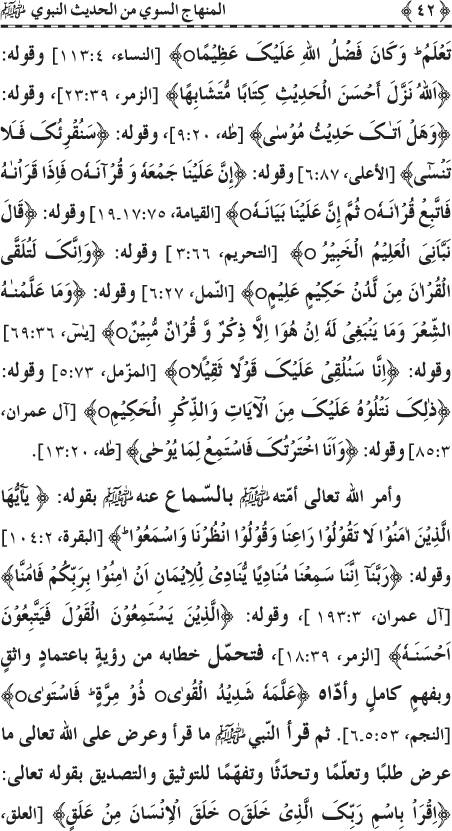 Al-Minhaj al-Sawi min al-Hadith al-Nabawi