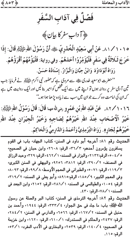 Al-Minhaj al-Sawi min al-Hadith al-Nabawi