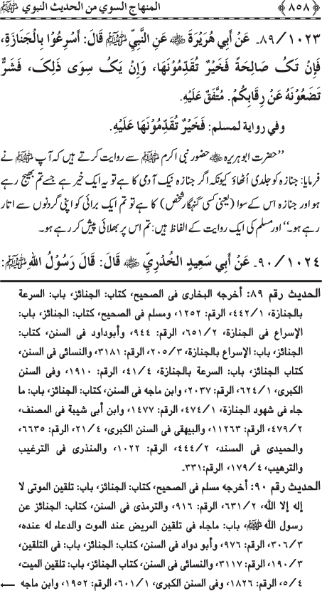 Al-Minhaj al-Sawi min al-Hadith al-Nabawi