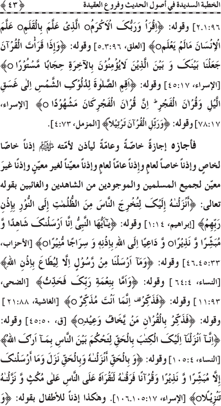 Al-Minhaj al-Sawi min al-Hadith al-Nabawi