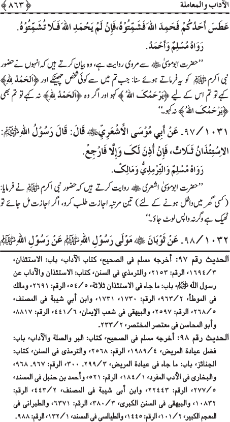 Al-Minhaj al-Sawi min al-Hadith al-Nabawi