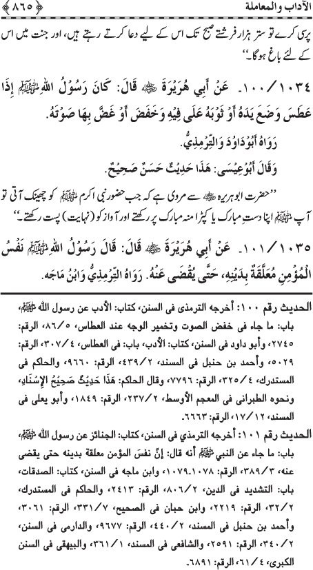 Al-Minhaj al-Sawi min al-Hadith al-Nabawi