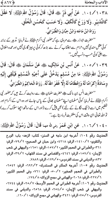 Al-Minhaj al-Sawi min al-Hadith al-Nabawi