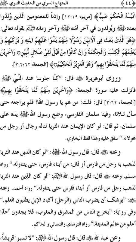 Al-Minhaj al-Sawi min al-Hadith al-Nabawi