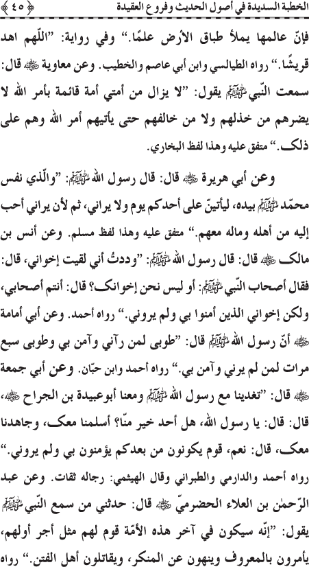 Al-Minhaj al-Sawi min al-Hadith al-Nabawi