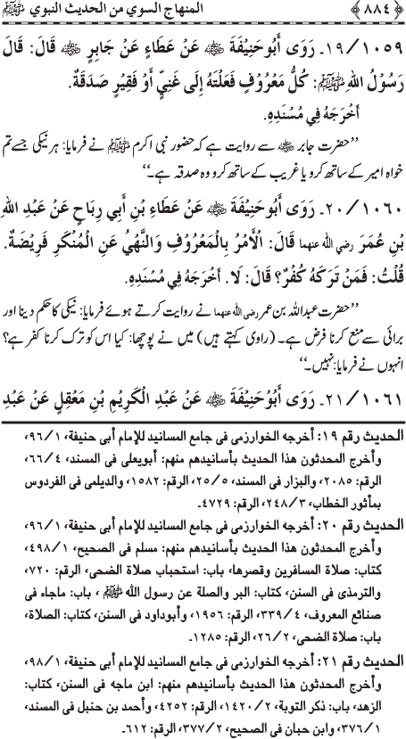 Al-Minhaj al-Sawi min al-Hadith al-Nabawi