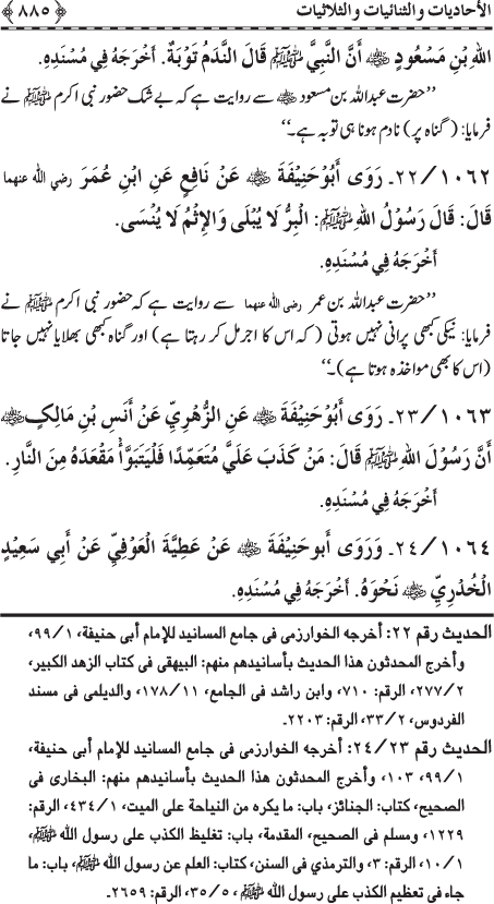 Al-Minhaj al-Sawi min al-Hadith al-Nabawi