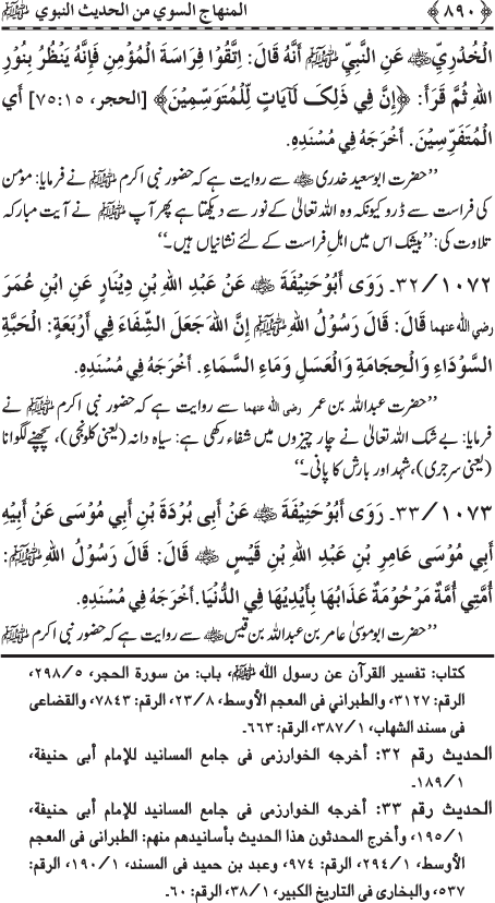 Al-Minhaj al-Sawi min al-Hadith al-Nabawi