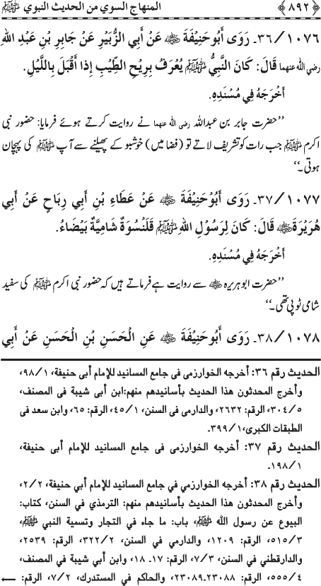 Al-Minhaj al-Sawi min al-Hadith al-Nabawi