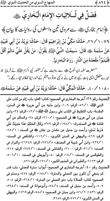 Al-Minhaj al-Sawi min al-Hadith al-Nabawi