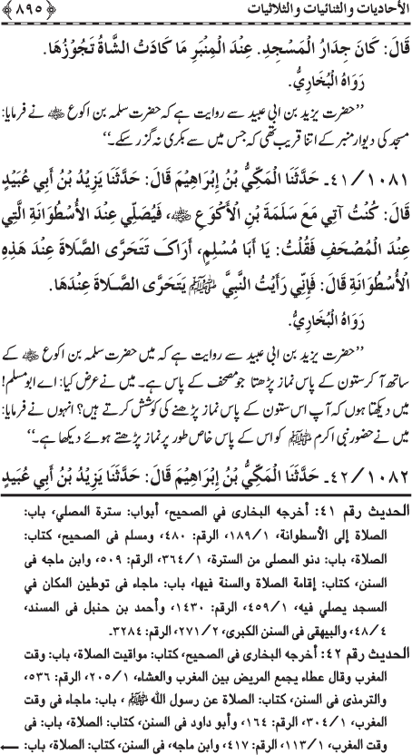 Al-Minhaj al-Sawi min al-Hadith al-Nabawi