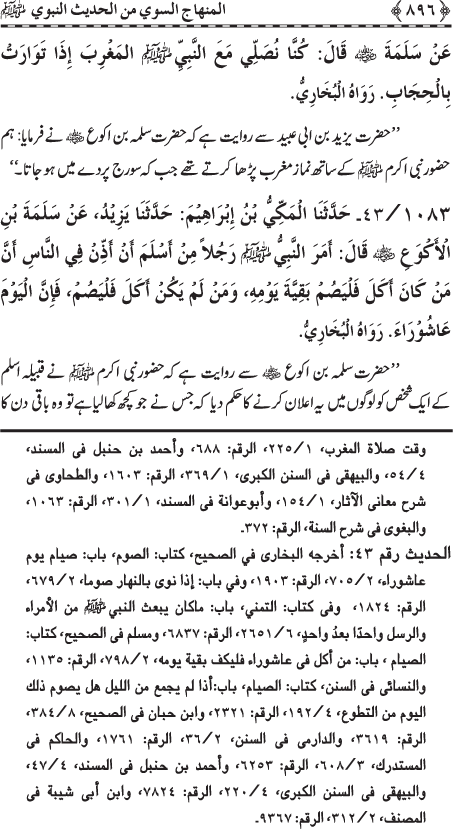 Al-Minhaj al-Sawi min al-Hadith al-Nabawi