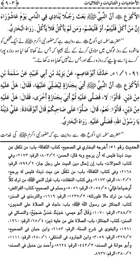 Al-Minhaj al-Sawi min al-Hadith al-Nabawi