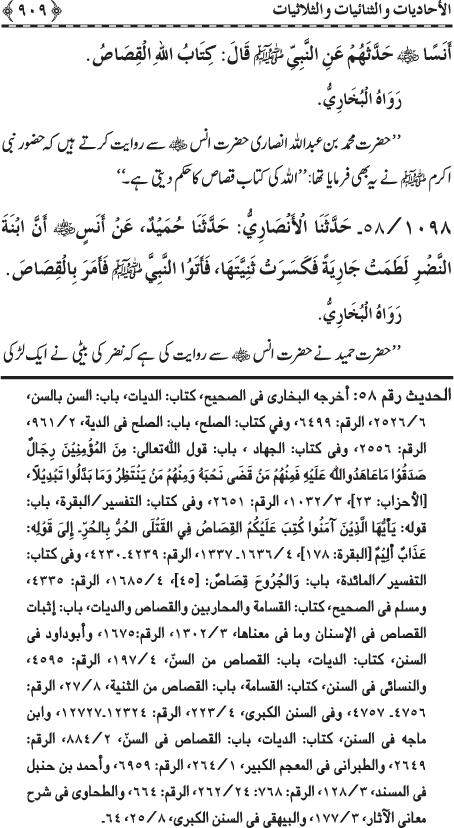 Al-Minhaj al-Sawi min al-Hadith al-Nabawi