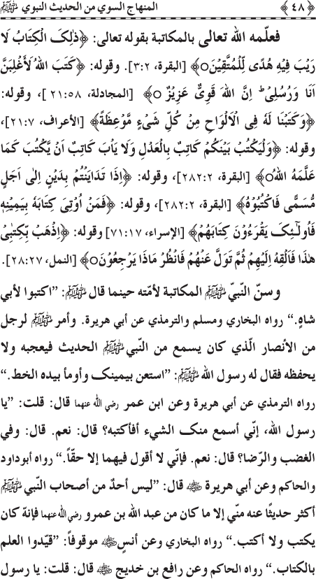 Al-Minhaj al-Sawi min al-Hadith al-Nabawi