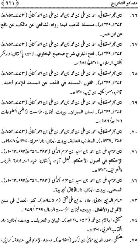 Al-Minhaj al-Sawi min al-Hadith al-Nabawi