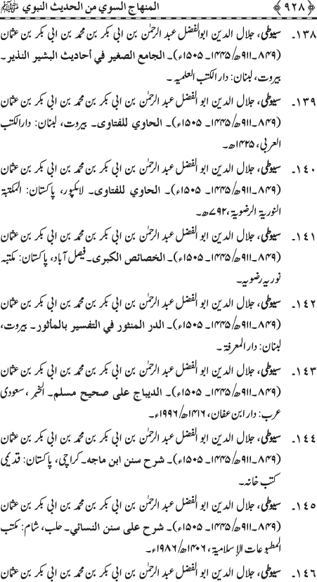 Al-Minhaj al-Sawi min al-Hadith al-Nabawi