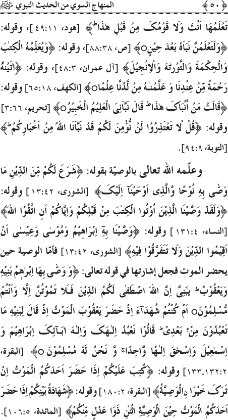 Al-Minhaj al-Sawi min al-Hadith al-Nabawi