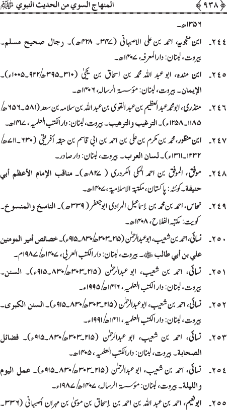 Al-Minhaj al-Sawi min al-Hadith al-Nabawi