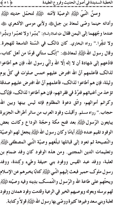 Al-Minhaj al-Sawi min al-Hadith al-Nabawi