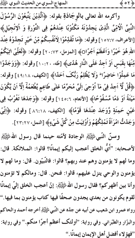 Al-Minhaj al-Sawi min al-Hadith al-Nabawi