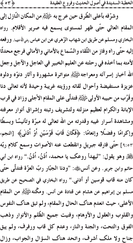 Al-Minhaj al-Sawi min al-Hadith al-Nabawi