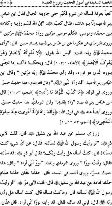 Al-Minhaj al-Sawi min al-Hadith al-Nabawi