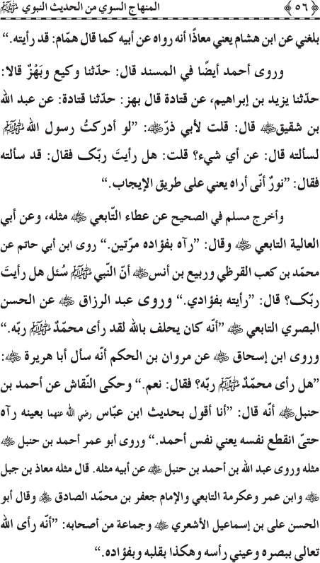 Al-Minhaj al-Sawi min al-Hadith al-Nabawi