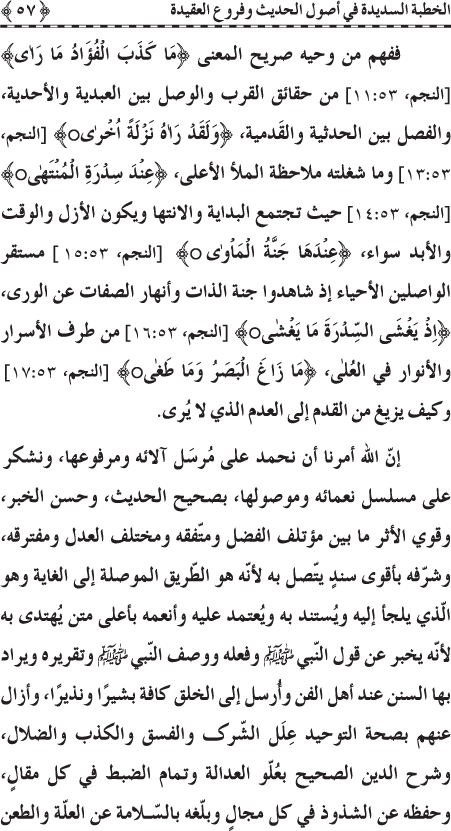 Al-Minhaj al-Sawi min al-Hadith al-Nabawi