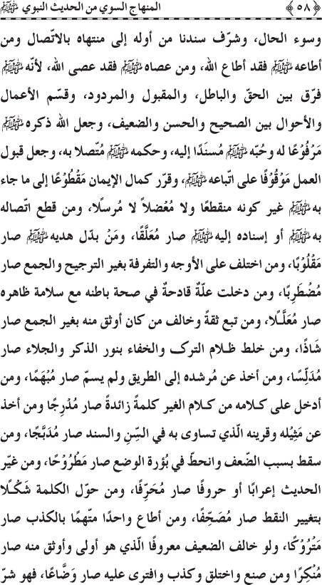 Al-Minhaj al-Sawi min al-Hadith al-Nabawi