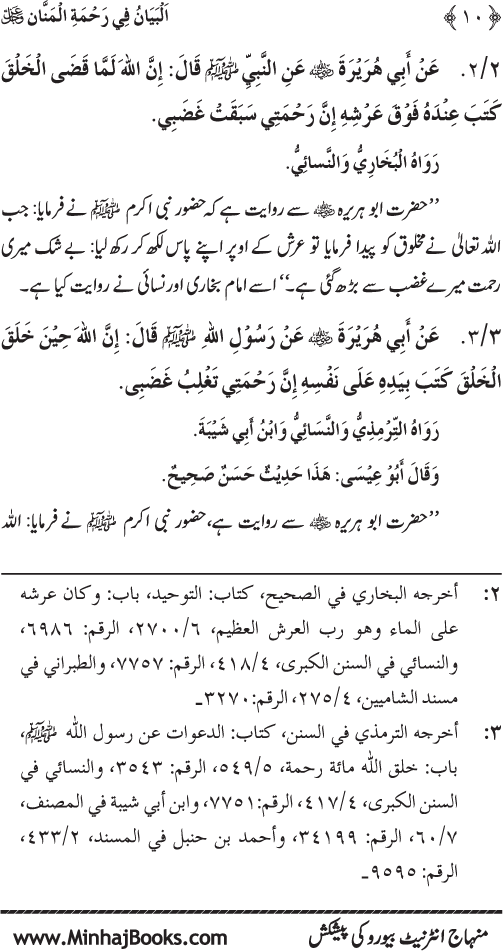 Rahmat-e-Ilahi par Iman Afroz Ahadith Mubaraka ka Majmu‘a