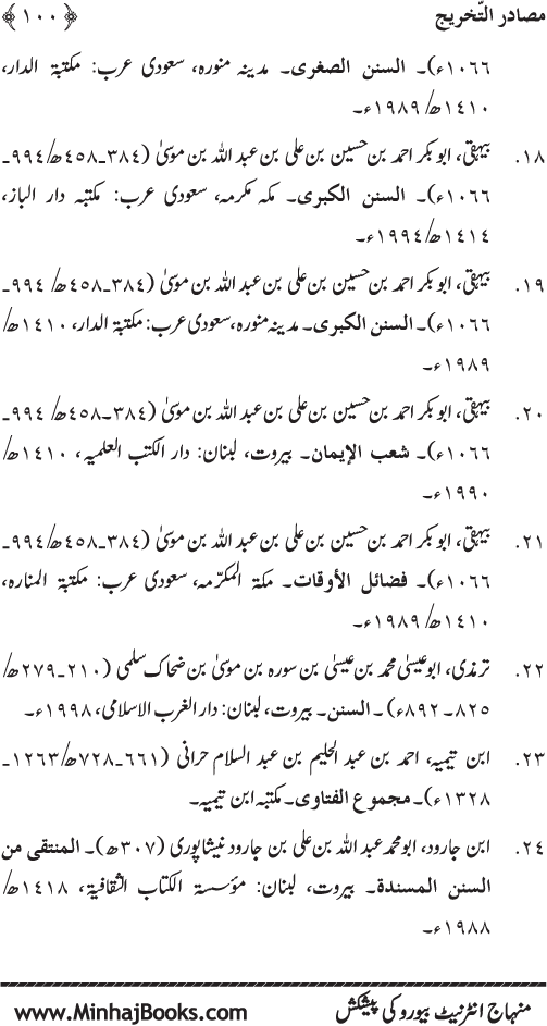 Rahmat-e-Ilahi par Iman Afroz Ahadith Mubaraka ka Majmu‘a