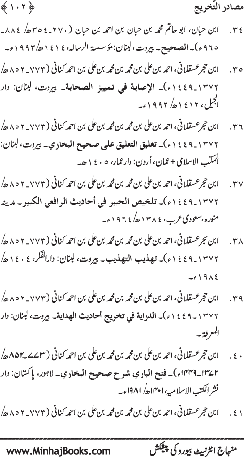 Rahmat-e-Ilahi par Iman Afroz Ahadith Mubaraka ka Majmu‘a