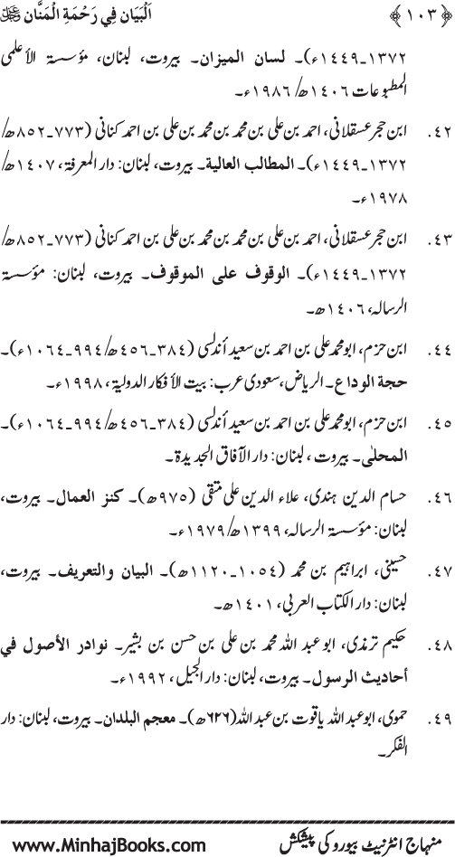 Rahmat-e-Ilahi par Iman Afroz Ahadith Mubaraka ka Majmu‘a