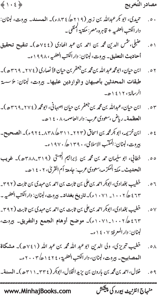 Rahmat-e-Ilahi par Iman Afroz Ahadith Mubaraka ka Majmu‘a