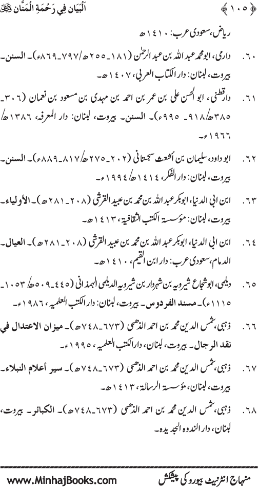 Rahmat-e-Ilahi par Iman Afroz Ahadith Mubaraka ka Majmu‘a