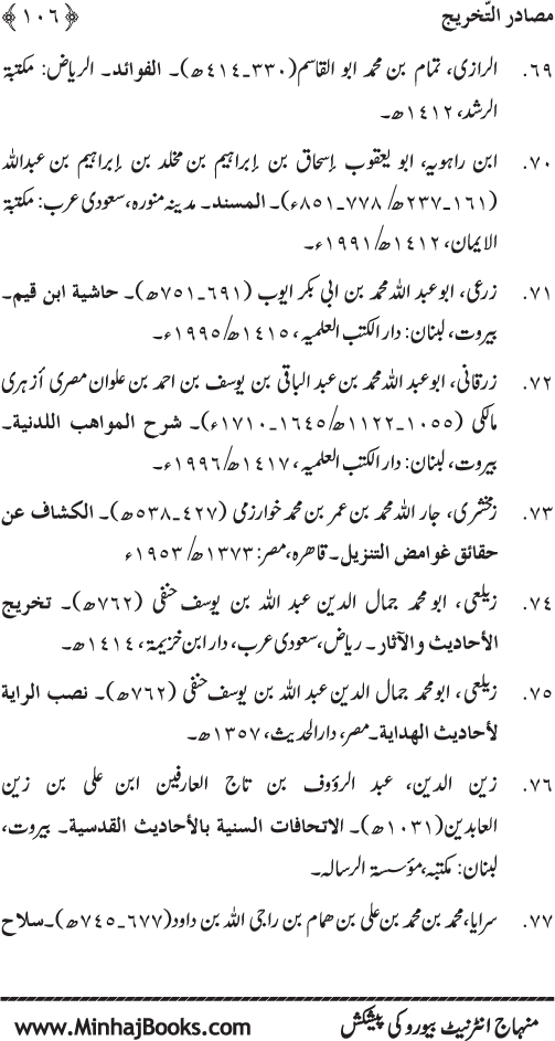 Rahmat-e-Ilahi par Iman Afroz Ahadith Mubaraka ka Majmu‘a