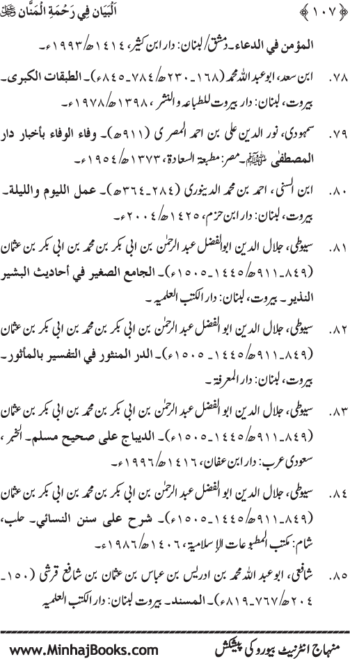 Rahmat-e-Ilahi par Iman Afroz Ahadith Mubaraka ka Majmu‘a