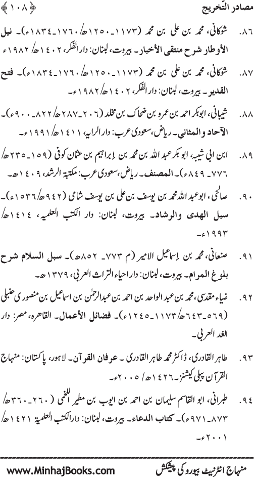 Rahmat-e-Ilahi par Iman Afroz Ahadith Mubaraka ka Majmu‘a