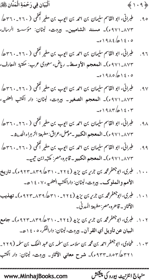 Rahmat-e-Ilahi par Iman Afroz Ahadith Mubaraka ka Majmu‘a