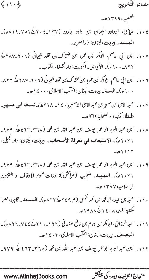 Rahmat-e-Ilahi par Iman Afroz Ahadith Mubaraka ka Majmu‘a