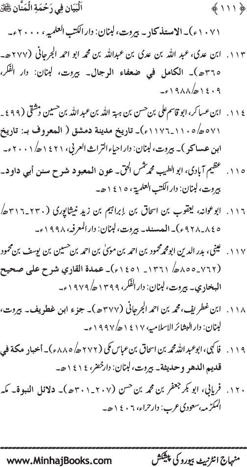 Rahmat-e-Ilahi par Iman Afroz Ahadith Mubaraka ka Majmu‘a